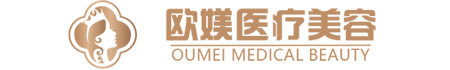 南京欧媄医疗美容